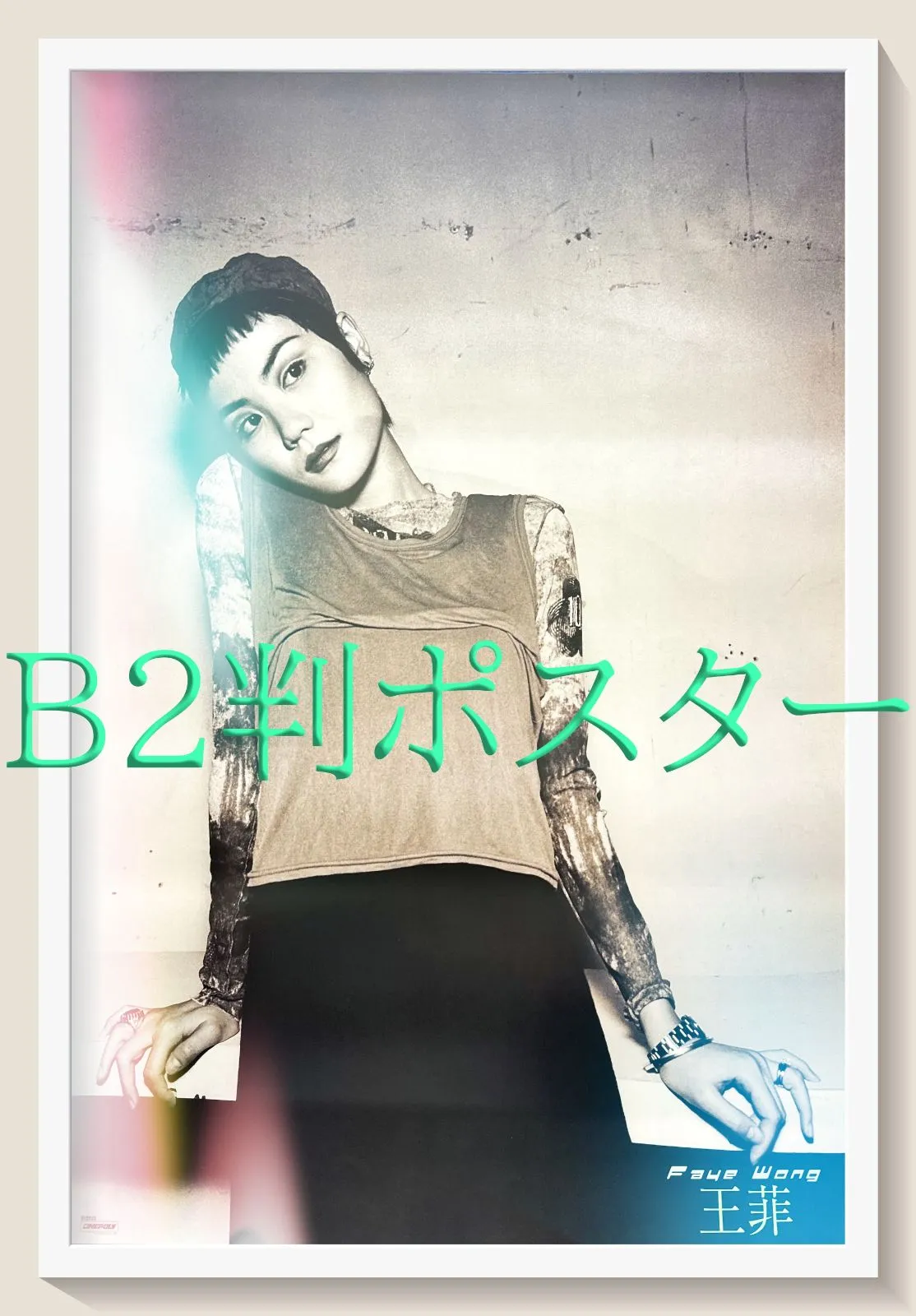 2025年最新】フェイ・ウォン ポスターの人気アイテム - メルカリ