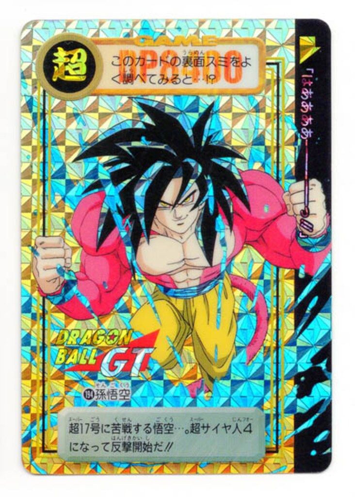 バンダイ DB本弾(GT編) 30弾/出現!究極の敵DB!? 孫悟空(裏紙ナシ) 194