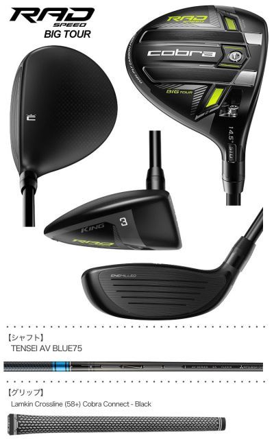 コブラ 2021 KING RADSPEED BIG TOUR フェアウェイウッド