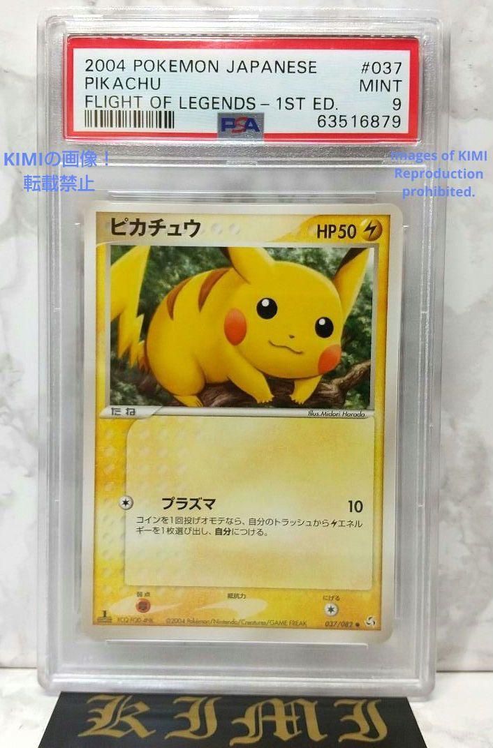 PSA 9 ピカチュウ HP 50 ポケモンカード 2004 037 PSA 9 Pikachu 伝説