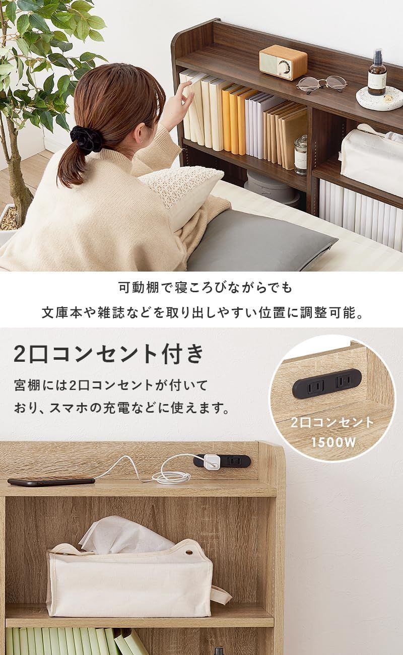 棚 宮棚 １㎝間隔で変えれる棚板 シングルサイズ 壁面収納 大容量 薄型 収納 1500W 本 2口 後付け コンセント ヘッドボード ブラウン 萩原 RHB-1925BR WWW_KANDAIZUMI_COM
