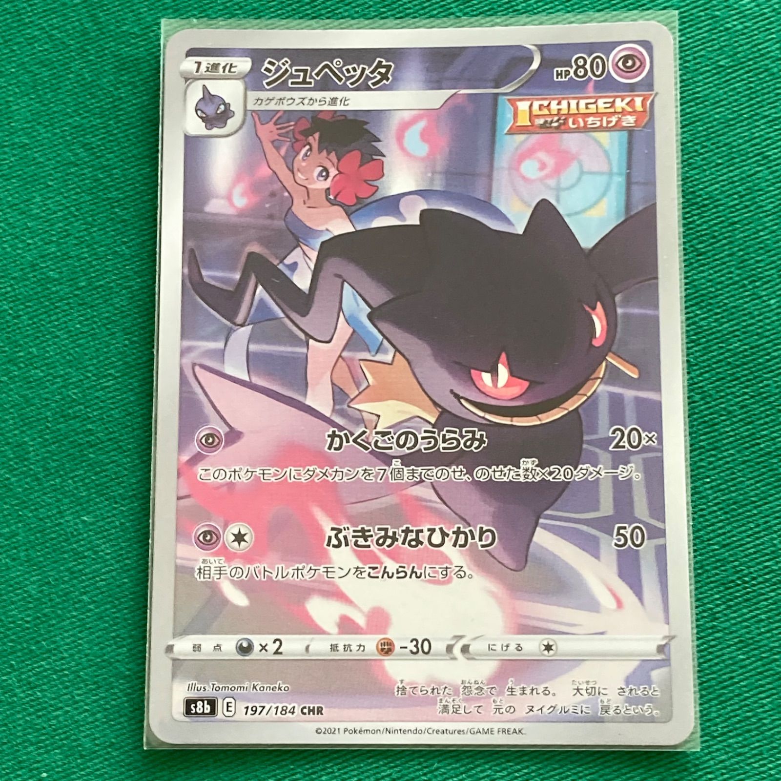 メルカリshops ジュペッタ Chr フヨウ かくごのうらみ ぶきみなひかり 超ポケモン