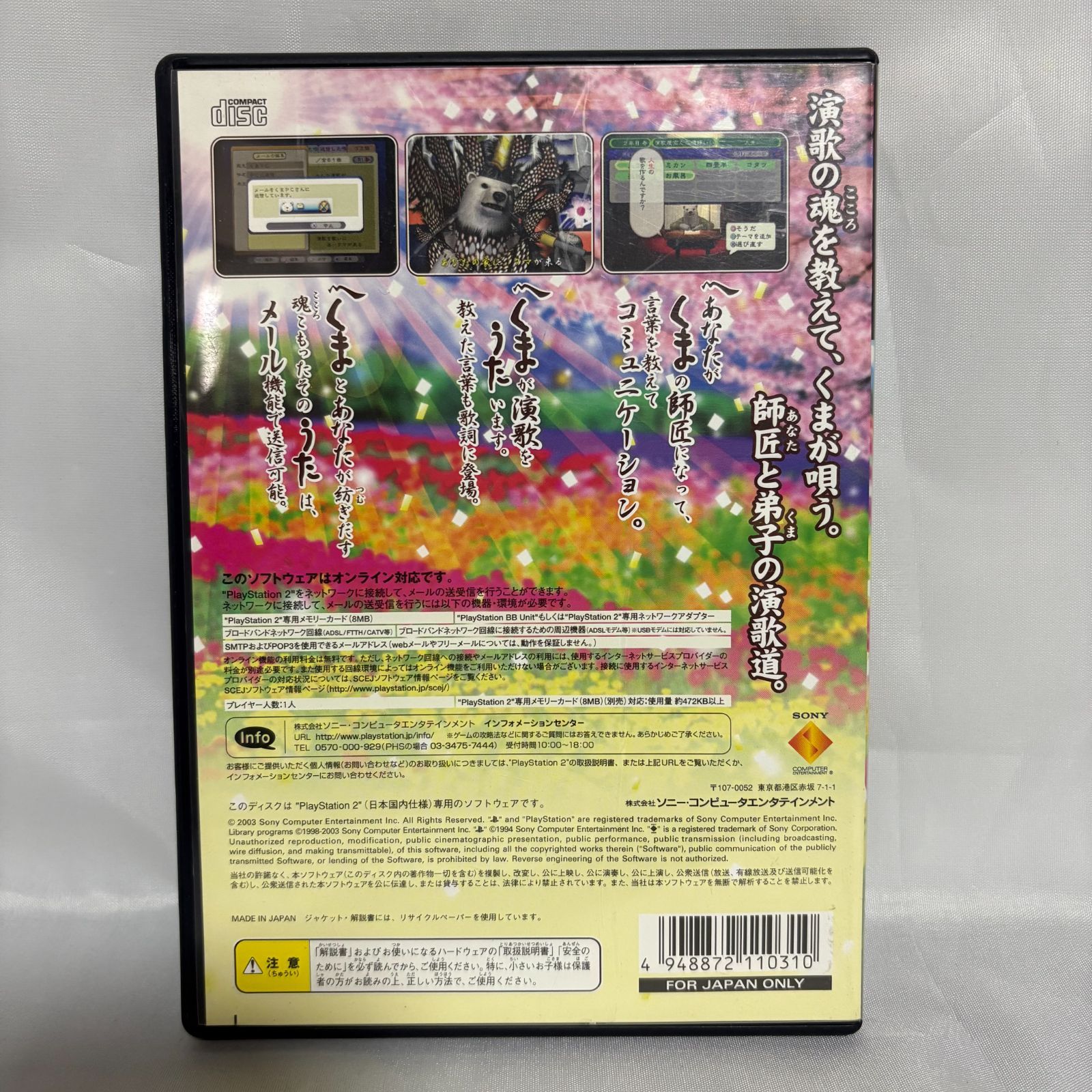 箱付き】くまうた PS2