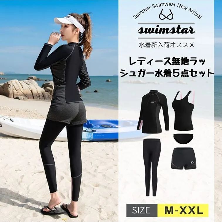 ラッシュガード 水着 2XL レディース 体型カバー 5点セット 長袖