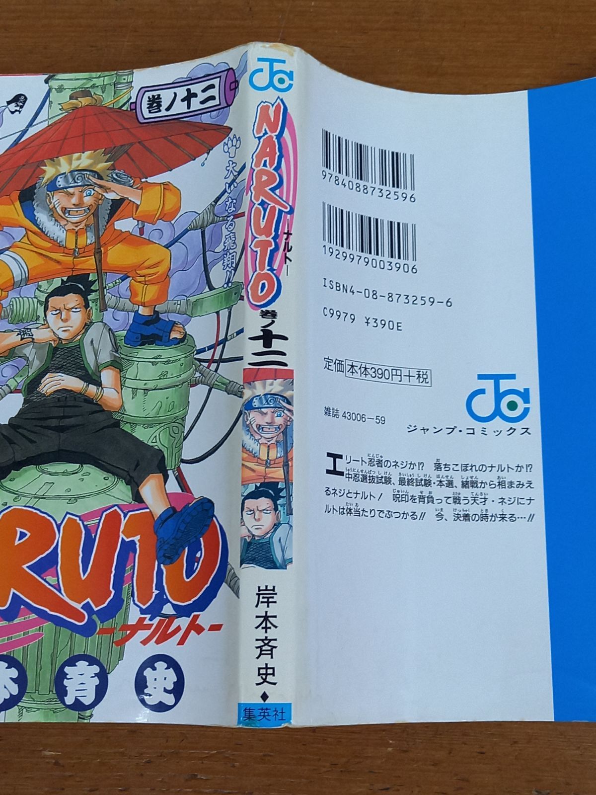 NARUTO ナルト 全巻 全72巻 & 外伝 全73巻セット 岸本斉史 100size