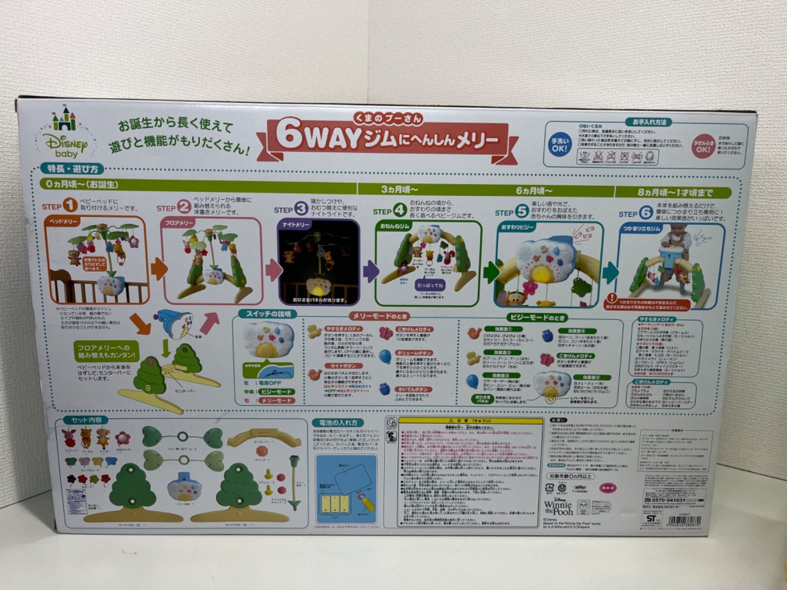 美品 タカラトミー ディズニー くまのプーさん 6WAY ジムに