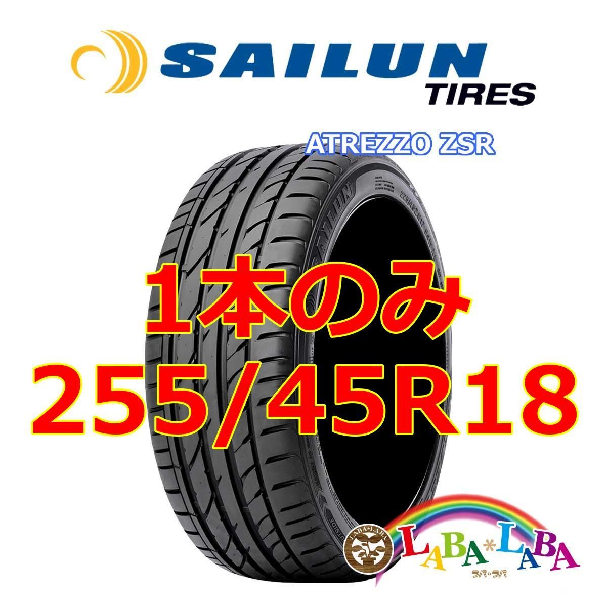 1本のみ 255/45R18 103W サイレン アトレッツォ ZSR サマータイヤ