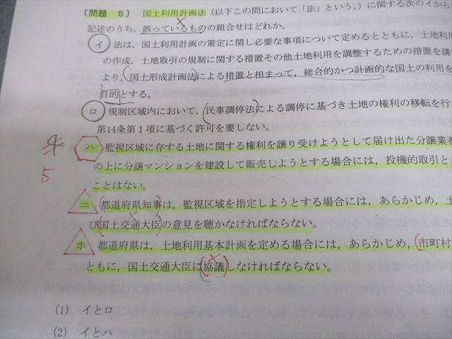 TAC 不動産鑑定士試験 不動産に関する行政法規 短答式基礎/直前答練/全国公開模試 テスト計6回 2023年合格目標 018S4D TAC 不動産鑑定士試験 不動産に関する行政法規 短答式基礎/直前