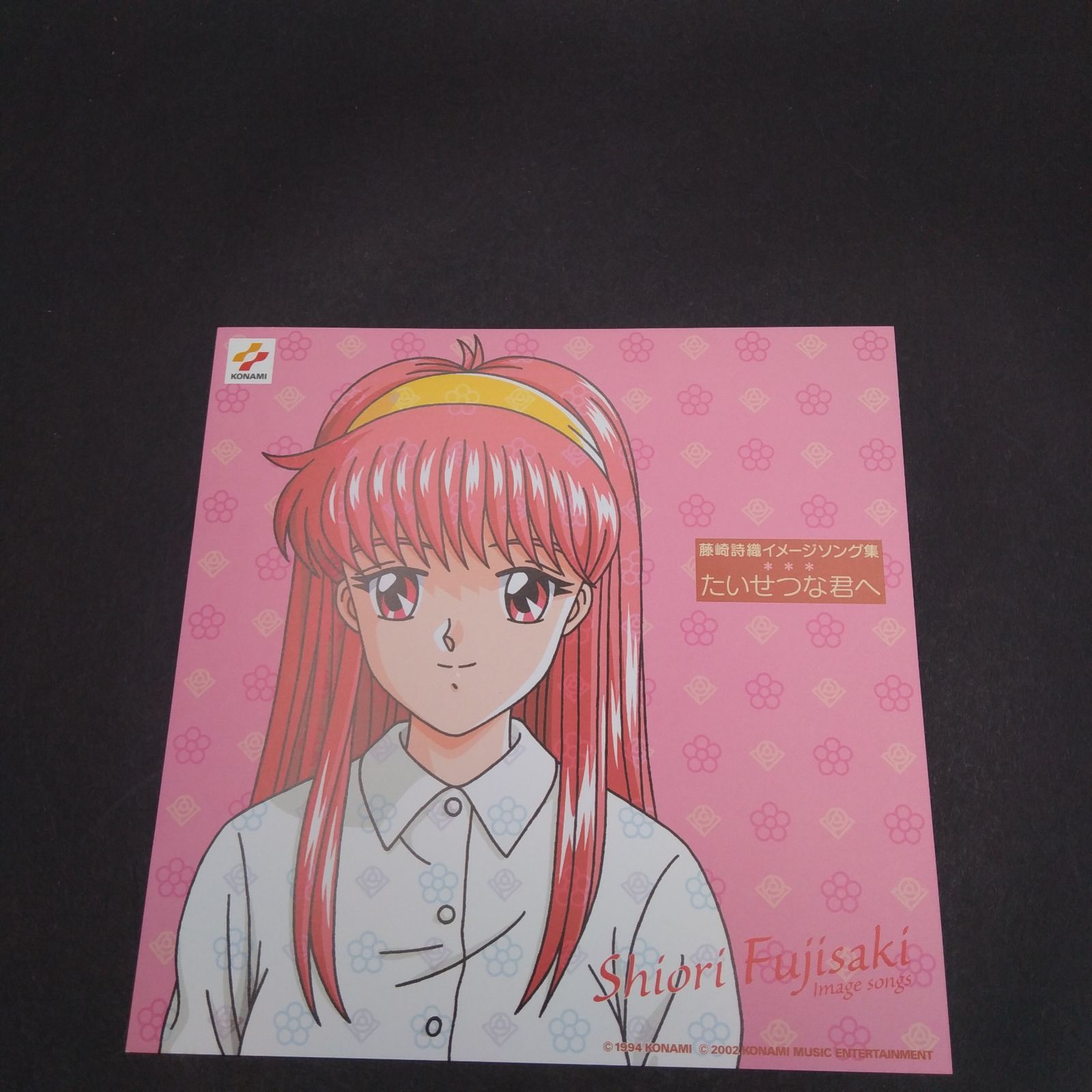 藤崎詩織イメージソング集 たいせつな君へ