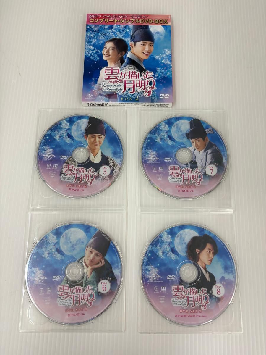 雲が描いた月明り BOX1 コンプリート・シンプルDVD-BOX1＆2セット 雲