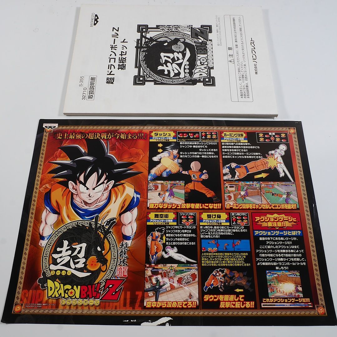 純正インスト+取扱説明書 超ドラゴンボールZ BANPRESTO 出品652 - メルカリ