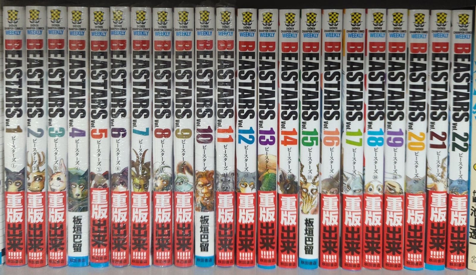 全巻 ビースターズ BEASTERS 1-22巻セット 帯付き BEASTARS 全巻セット