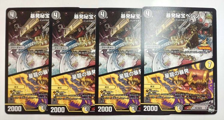 デュエマ　暴発秘宝ベンゾ　一枚400円 デュエルマスターズ デュエマ 暴発秘宝ベンゾ/星龍の暴発 1枚