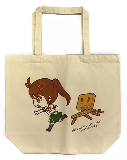 まとめ売り「映画」すずめの戸締まりカフェ スクエアトート