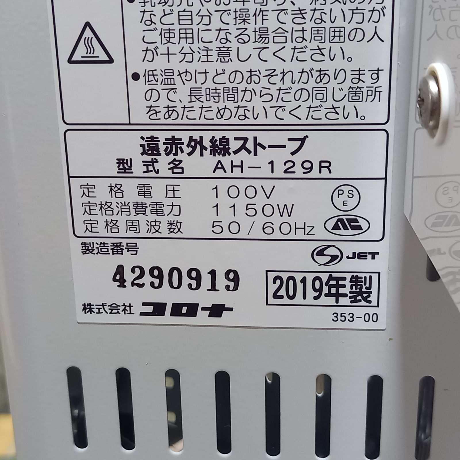 遠赤外線ストーブ AH-129R