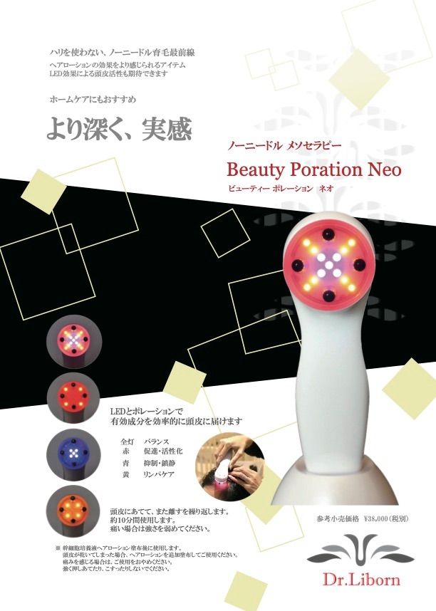 Beauty Poration NEO ビューティー・ポレーション・ネオ - 美顔用品 