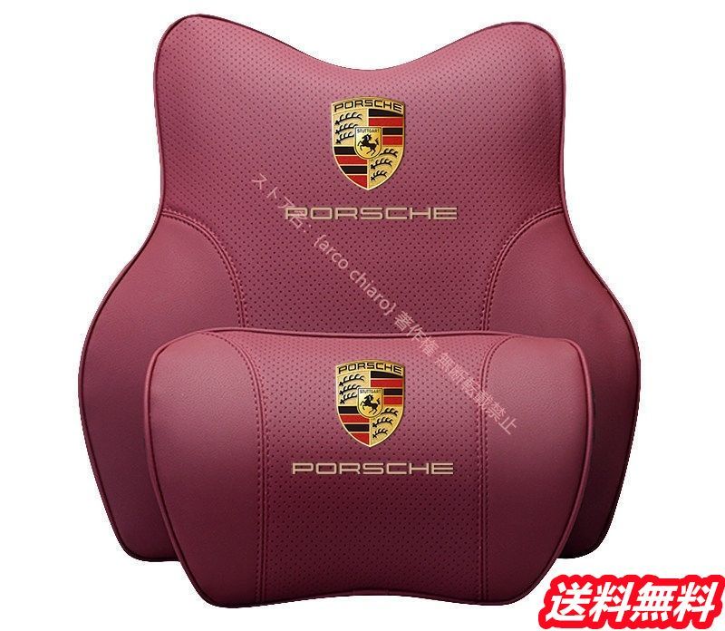ポルシェ PORSCHE 汎用 ポルシェ 車用記憶 首枕 ネックパッド 腰クッション ヘッドレスト ウエストクッション 低反発 選べる2色