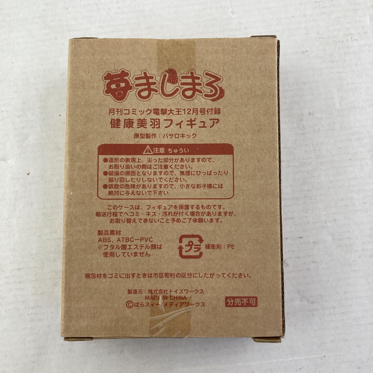 03w08504 苺ましまろ 非売品 フィギュア 4種セット 電撃大王 付録