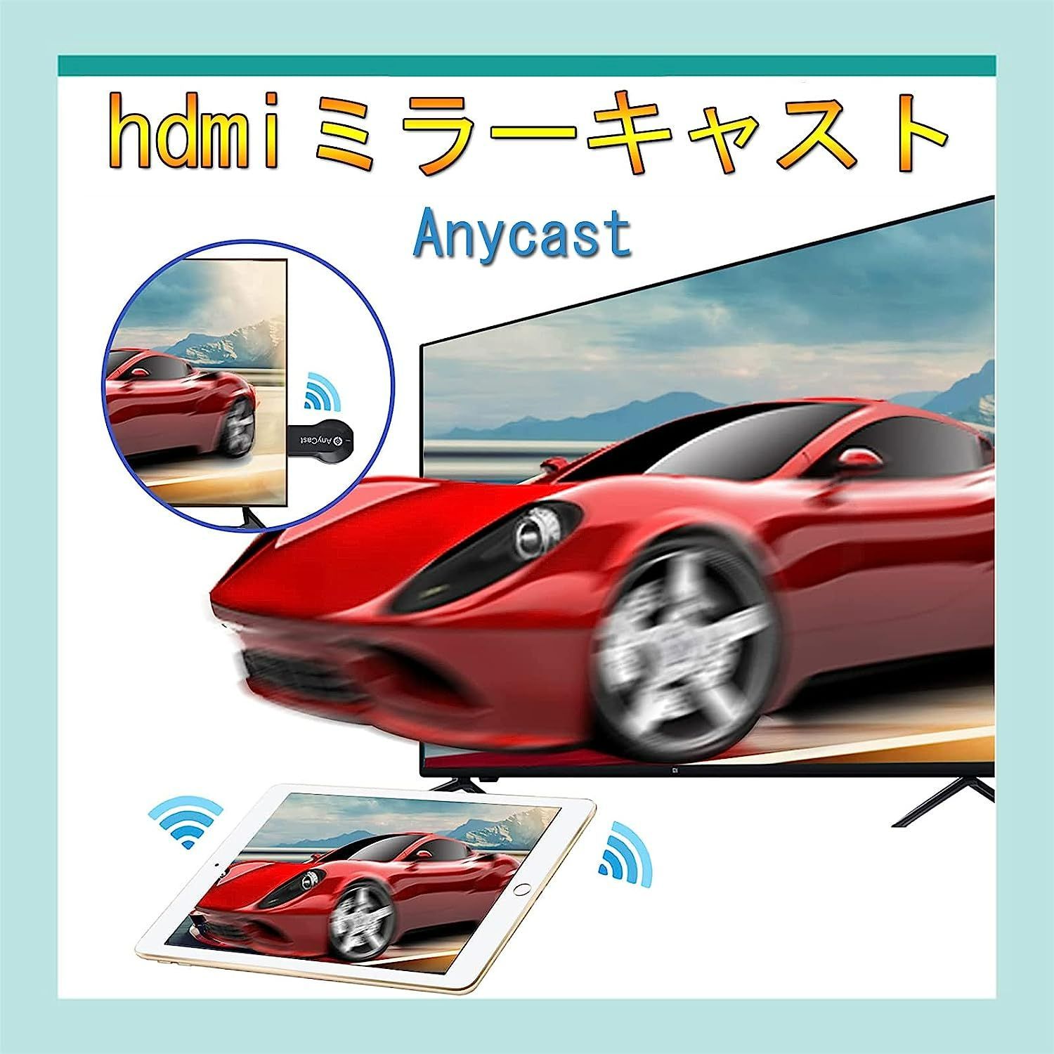 hdmiミラーキャスト ミラーリング ミラーキャスト phoneテレビ接続 ワイヤレス