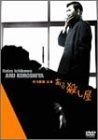 ある殺し屋 DVD
