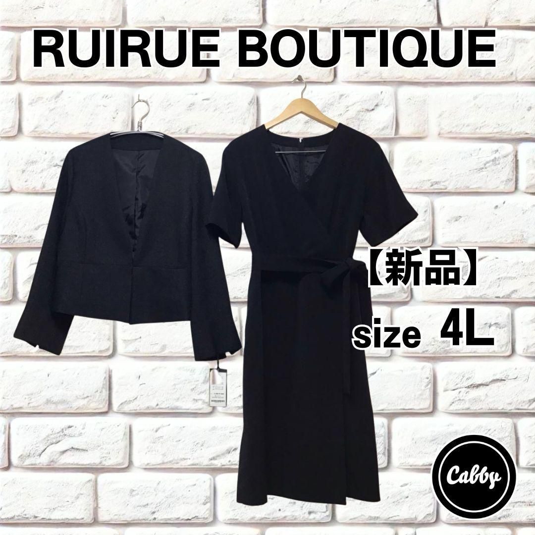 タグ付き RUIRUE BOUTIQUE ルイルエブティック セットアップ 大きいサイズ 4L