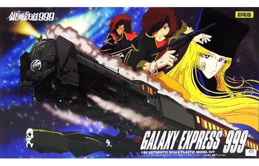 プラモデル 1|50 ギャラクシーエクスプレス999 C62-48 劇場版 銀河鉄道999 15802