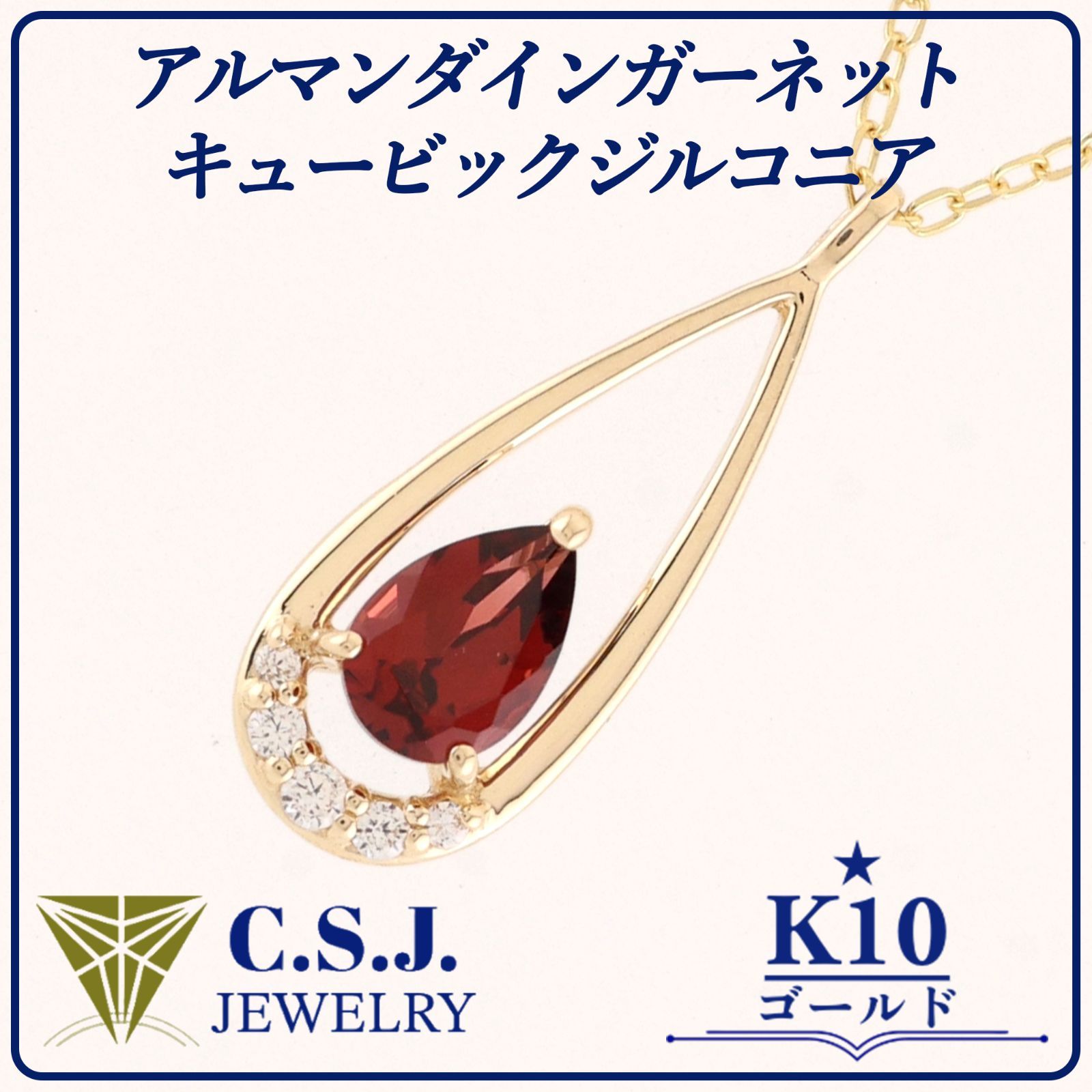 参考定価49,170円！》 K10 ゴールド アルマンダインガーネット 