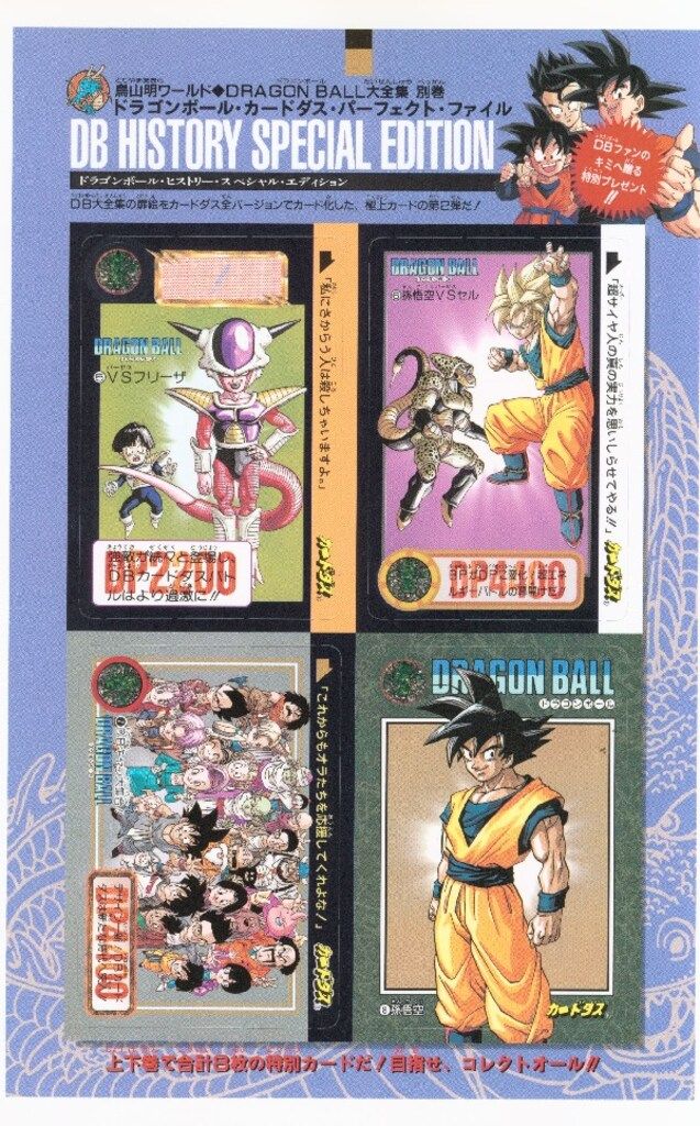 DRAGON BALL 大全集 別巻 2冊セット DRAGON BALL大全集 別巻 DBカードダスパーフェクトファイル