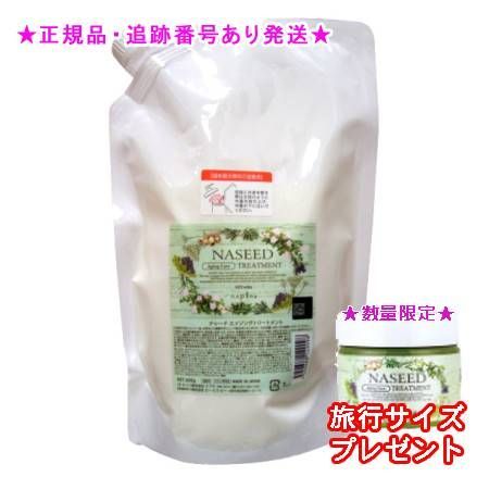 NASEED ナシード エイジングトリートメント リフィル 600ｇ 2個セット ミニサイズ付