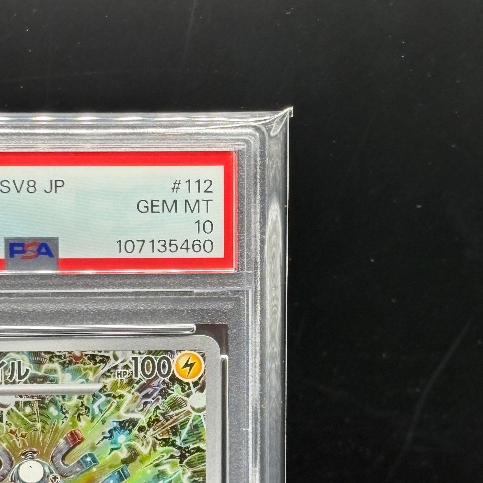 PSA10】ポケモンカードゲーム 超電ブレイカー収録 レアコイル