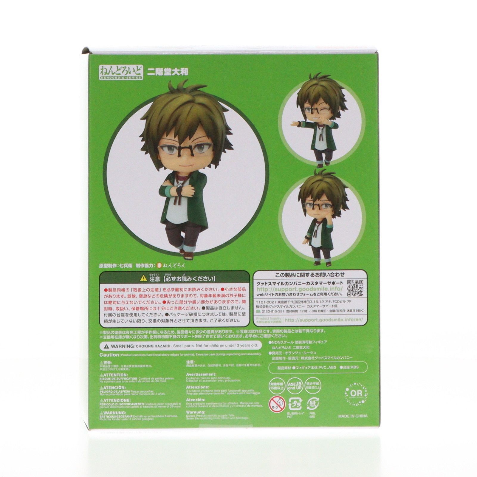 GOODSMILE ONLINE SHOP購入特典付属 ねんどろいど 1372 二階堂