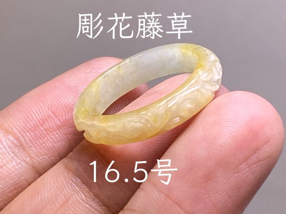 L11-210 氷種 彫花藤草 黄翡翠 16.5号 ミャンマー産 A貨 本翡翠