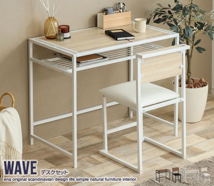 Wave コンパクト スチールフレーム デスクセット