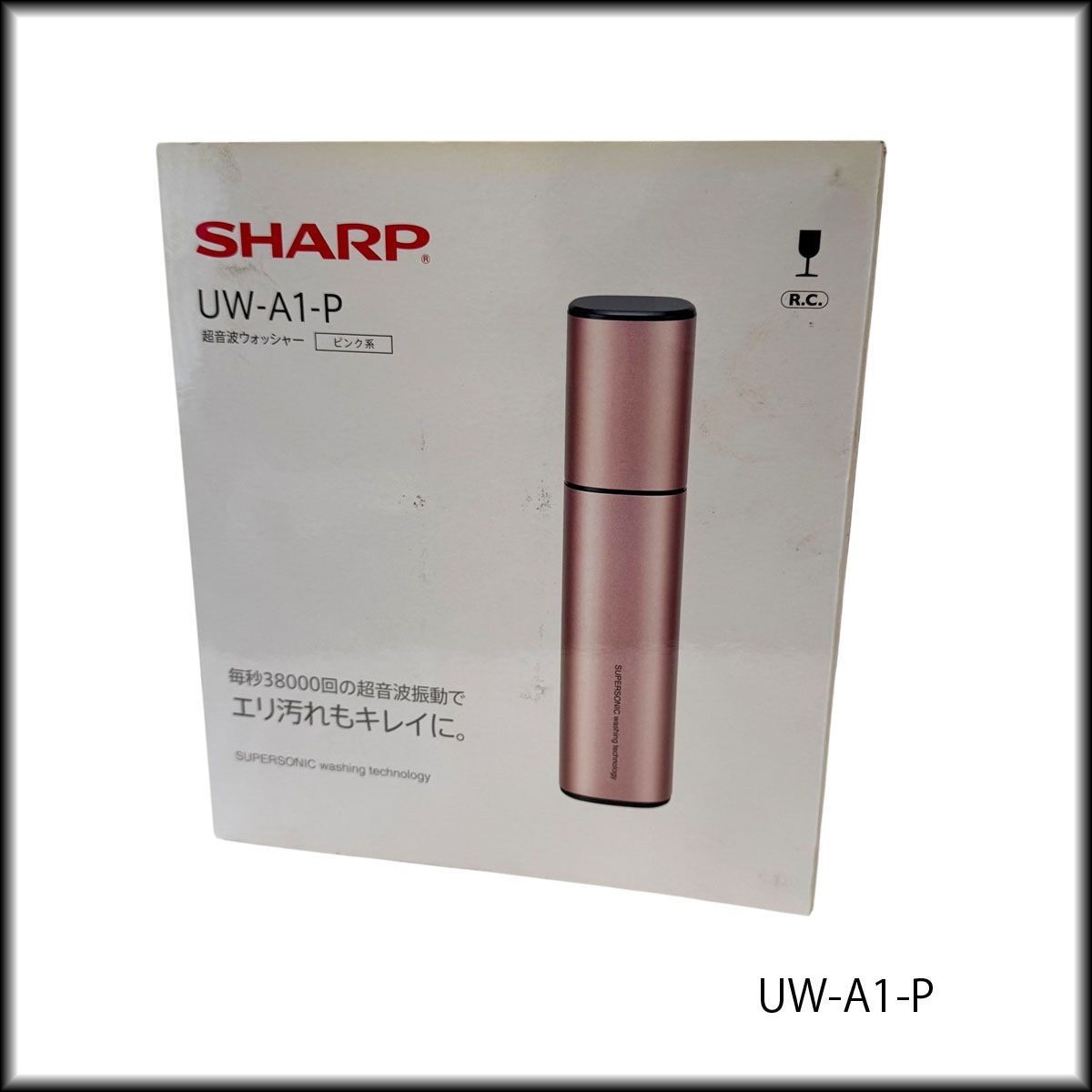 ◇SHARP◇シャープ 超音波ウォッシャー UW-A1-P スーパーソニック 美品