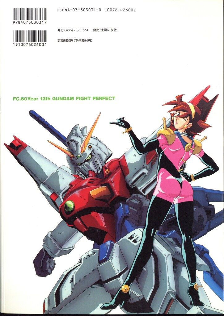 メディアワークス Dセレクション 完全収録ガンダムファイト