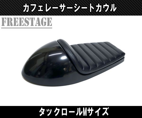 カフェレーサーカスタムシート シングルシート 汎用Cafe racer YAMAHA SR400 GN EN XS XJ GB BMW R100 エストレア CB CG GL customs 汎用 cafe カフェレーサー カスタムシート SR CB GN EN XS XJ GB