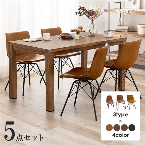 ダイニング5点セット(テーブル×1、チェア×4) Cタイプ/ダークブラウン 組立