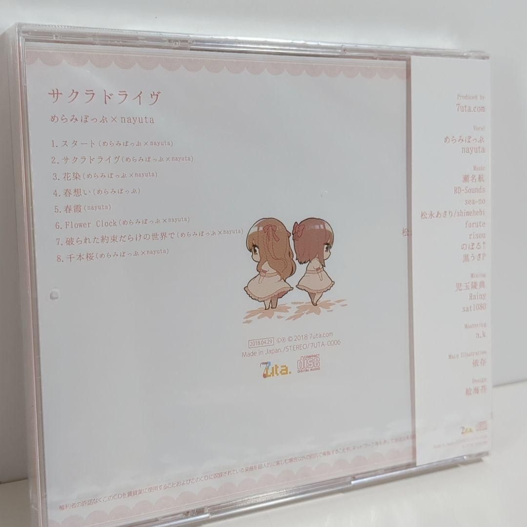 未開封 天使も悪魔もいないから 吐息 ボカロP 歌い手 菅原圭 同人 CD