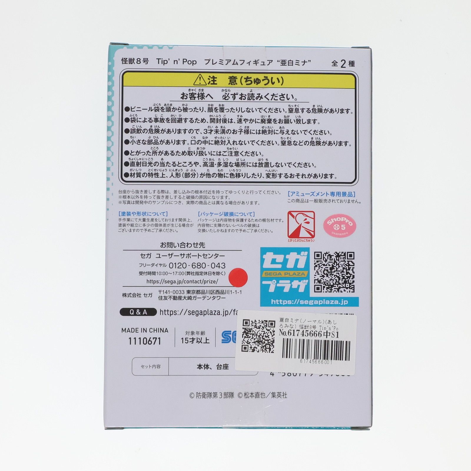 亜白ミナ(ノーマル)(あしろみな) 怪獣8号 Tip'n'Pop プレミアム