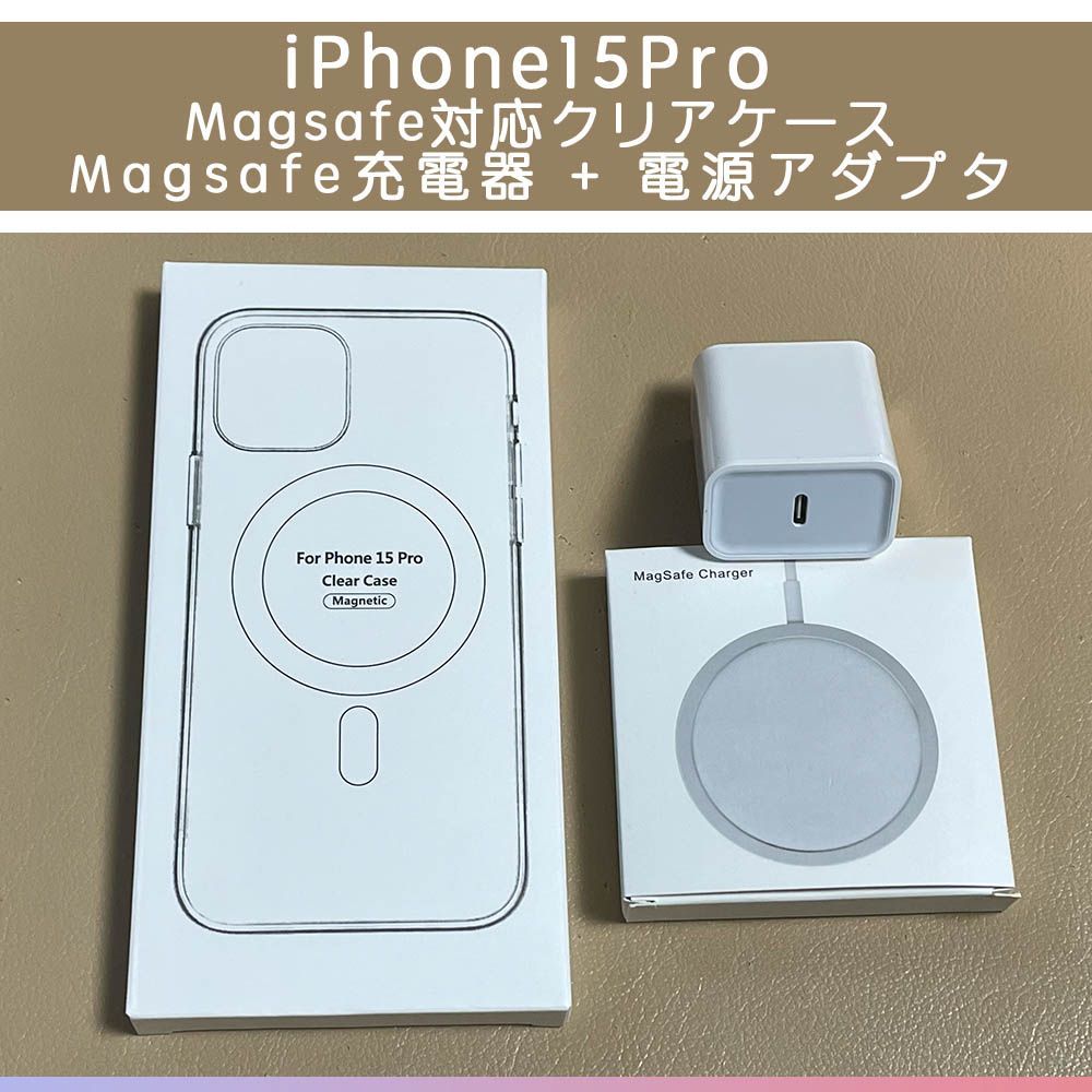 Magsafe充電器+電源アダプタ+ iPhone15pro クリアケース - メルカリ