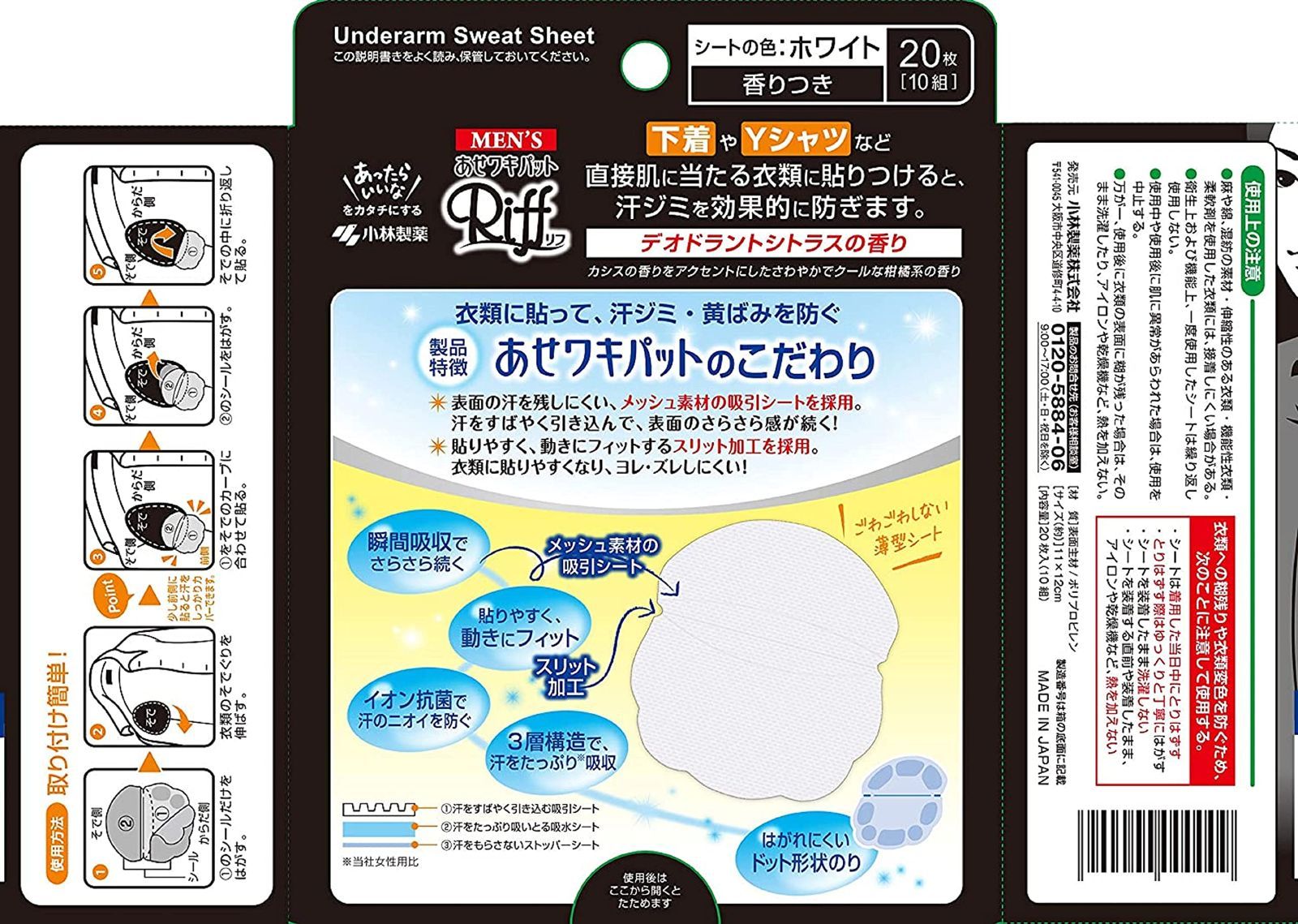 デオドラントシトラスの香り リフ