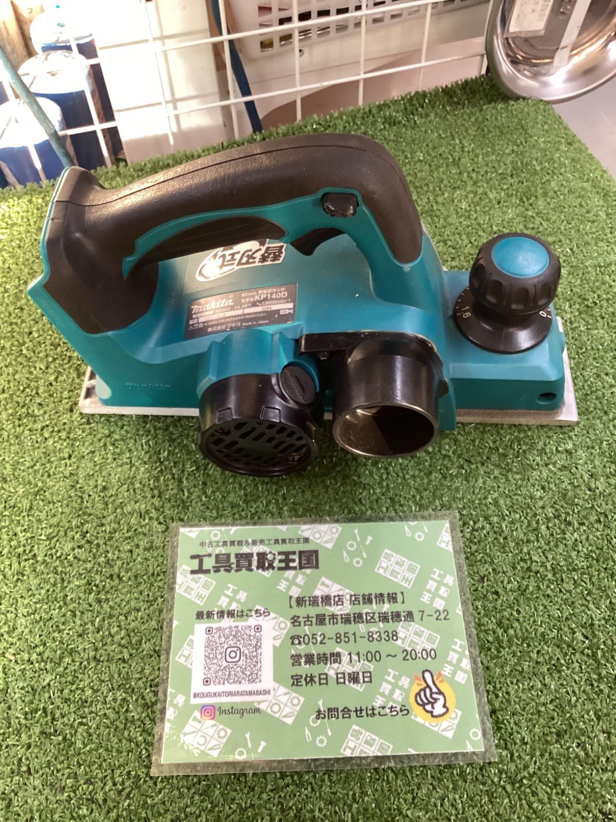 A】makita(マキタ) 14.4v 良い 82㎜充電式カンナ (本体のみ) KP140DZ
