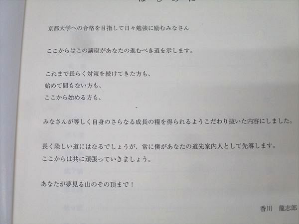 東進 京都大学 京大対策英語 Part1/2 テキスト通年セット 計2冊 香川龍志郎 039M0D 東進 京都大学 京大対策英語 Part1/2 テキスト通年セット 計2冊