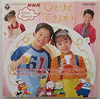【】「非常に良い」［CD］NHKひとりでできるもん~’95天ちゃん・恋ちゃんの~