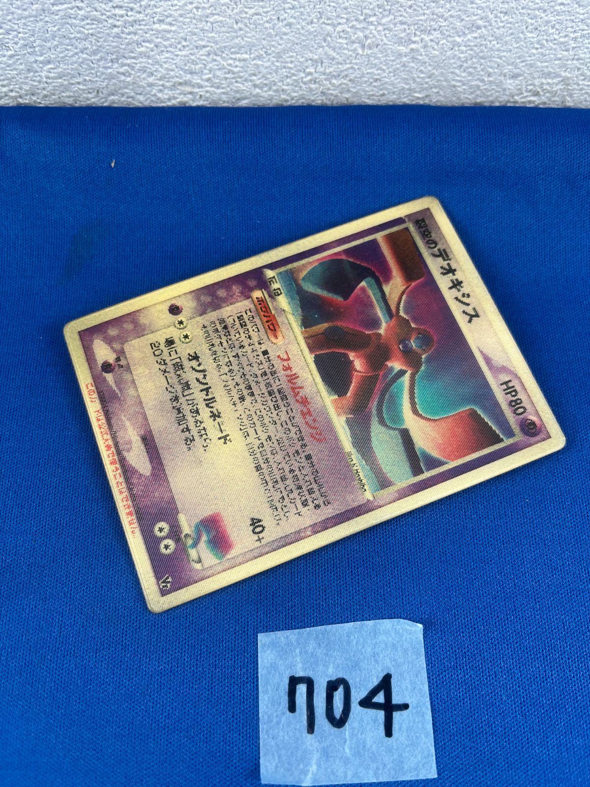 ◇704【ポケカ】裂空のデオキシス 3d ポケットモンスター カードゲーム ポケモンカード POCKET MONSTERS