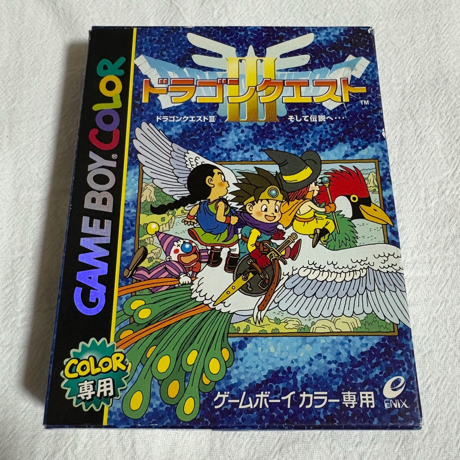 ドラゴンクエストIII そして伝説へ…【中古美品・GBC日本版】 ドラゴンクエストIII そして伝説へ…【中古美品・GBC日本版】