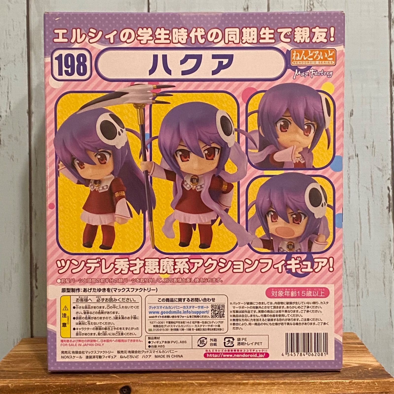 ねんどろいど 198 ハクア 「神のみぞ知るセカイ」 【未開封】 - メルカリ