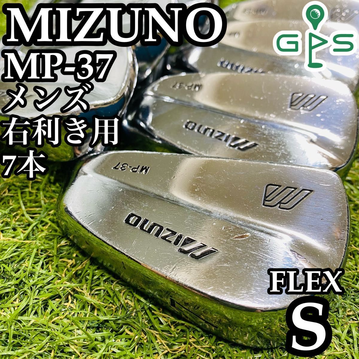 【良品】不動の名器 ミズノ MP-37 メンズアイアンセット 7本 スチール S 良品】不動の名器 ミズノ MP-37 メンズアイアンセット 7本