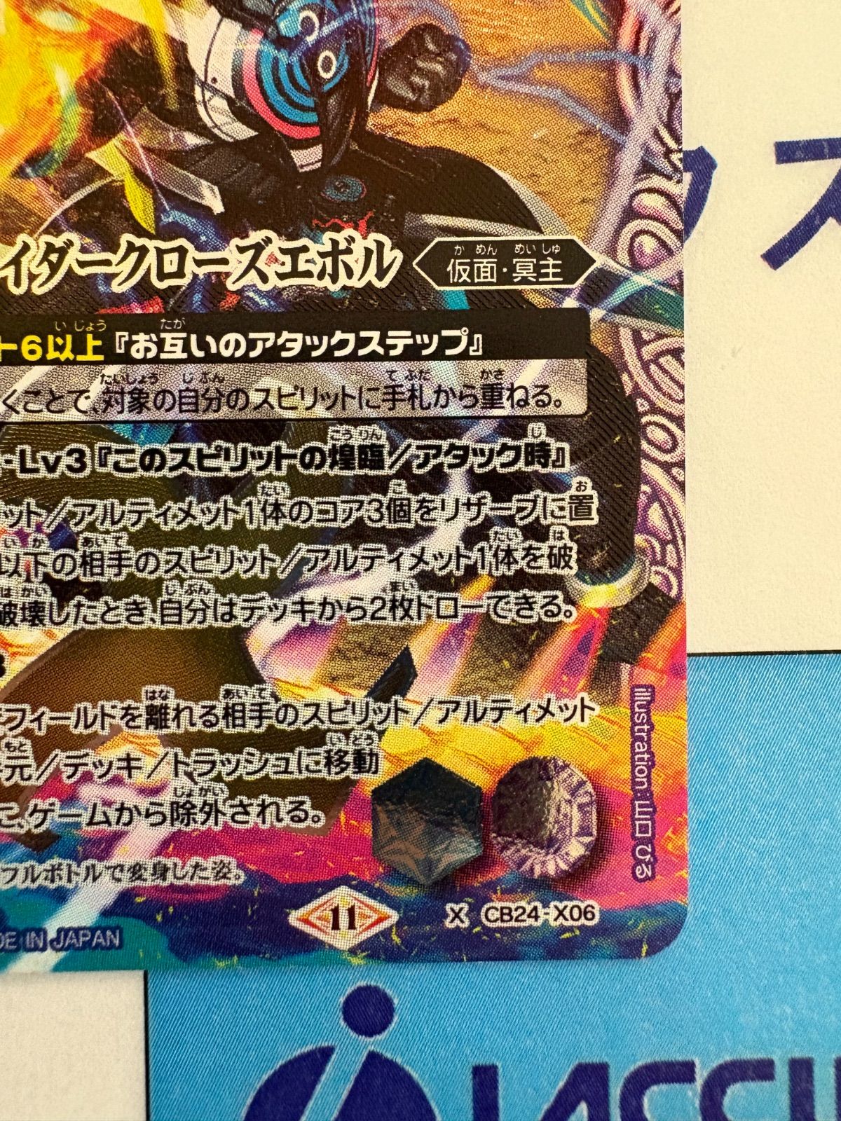 バトルスピリッツ 仮面ライダークローズエボル Xレア CB24-X06