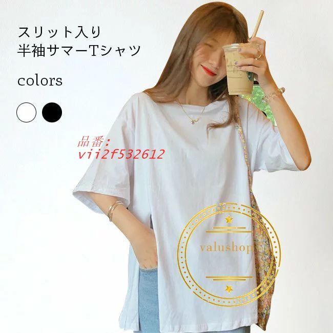 Tシャツ ゆったり 半袖 レディース 半袖Tシャツ スリット入り おしゃれ ヒップ丈 クルーネック 夏 Tシャツ 無地 夏Tシャツ 五分丈袖  vii2f532612